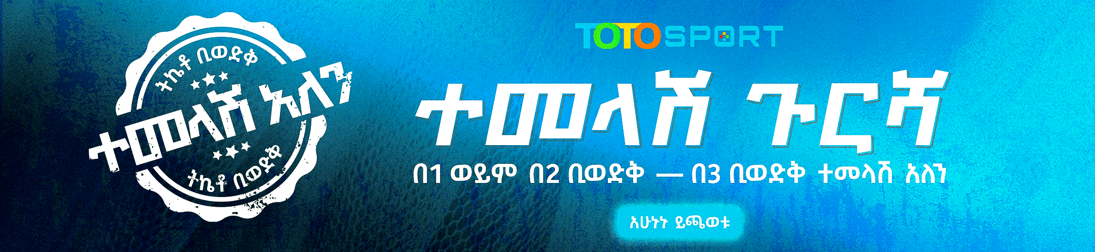 TotoSport Cash Back Bonus Offers