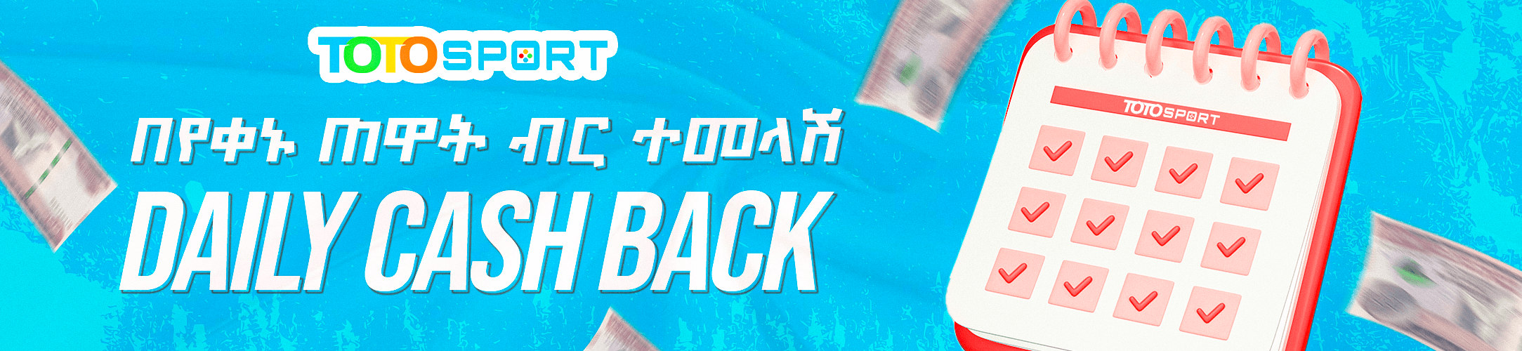 TotoSport Exclusive Cash Back Promotions